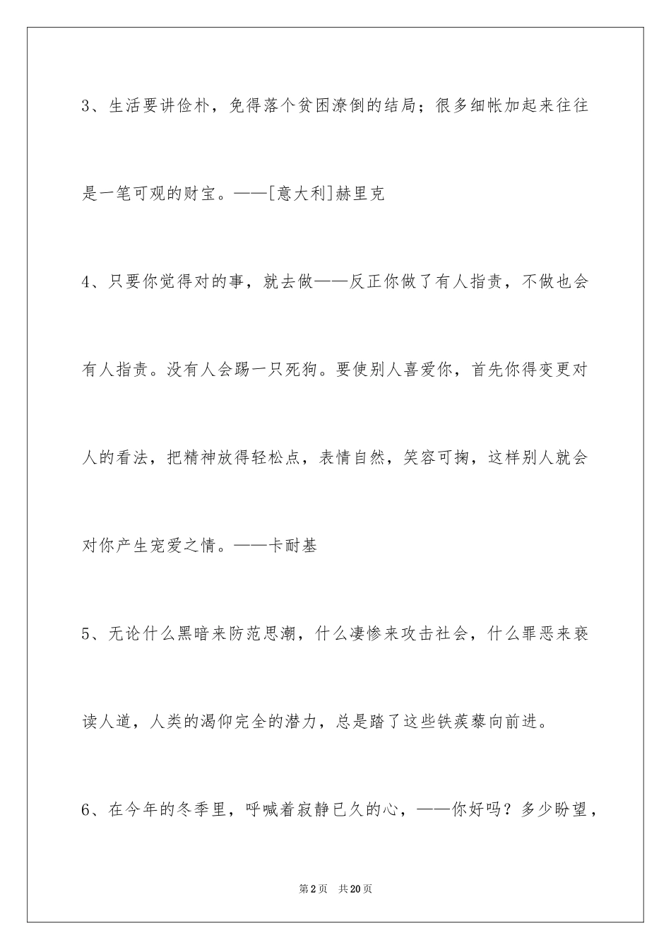 2024人生格言_133_第2页