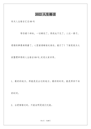 2024人生格言_133