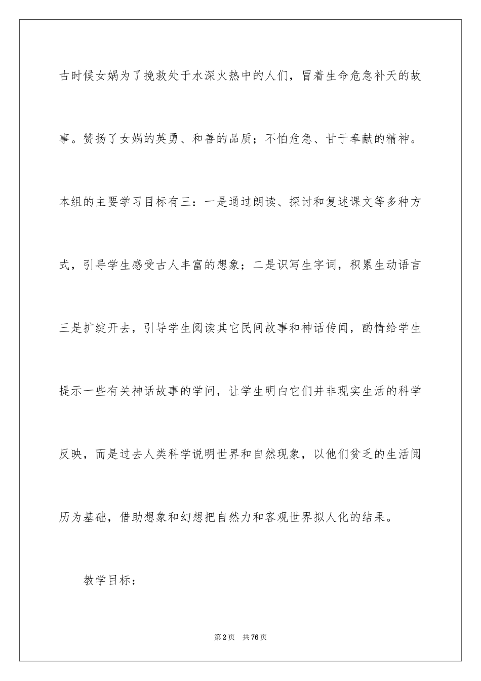 2024《女娲补天》教学反思_11_第2页