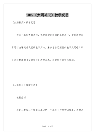 2024《女娲补天》教学反思_11