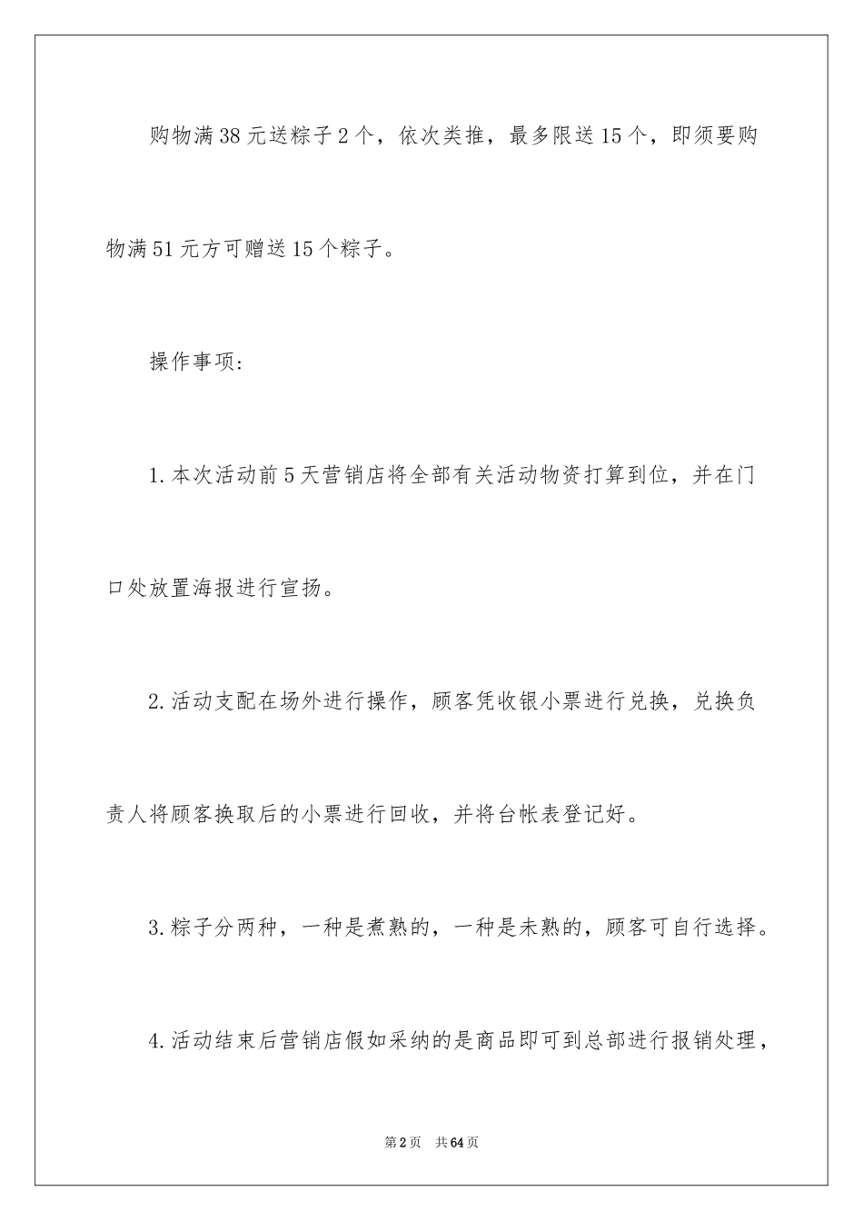 2024促销活动策划_41_第2页