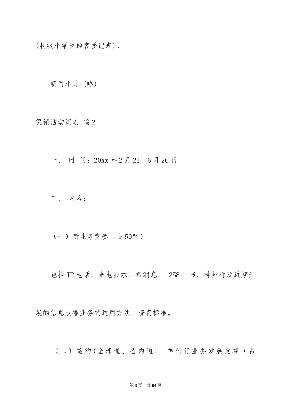 2024促销活动策划_41_第3页