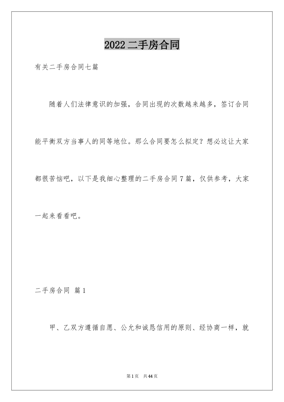 2024二手房合同_75_第1页