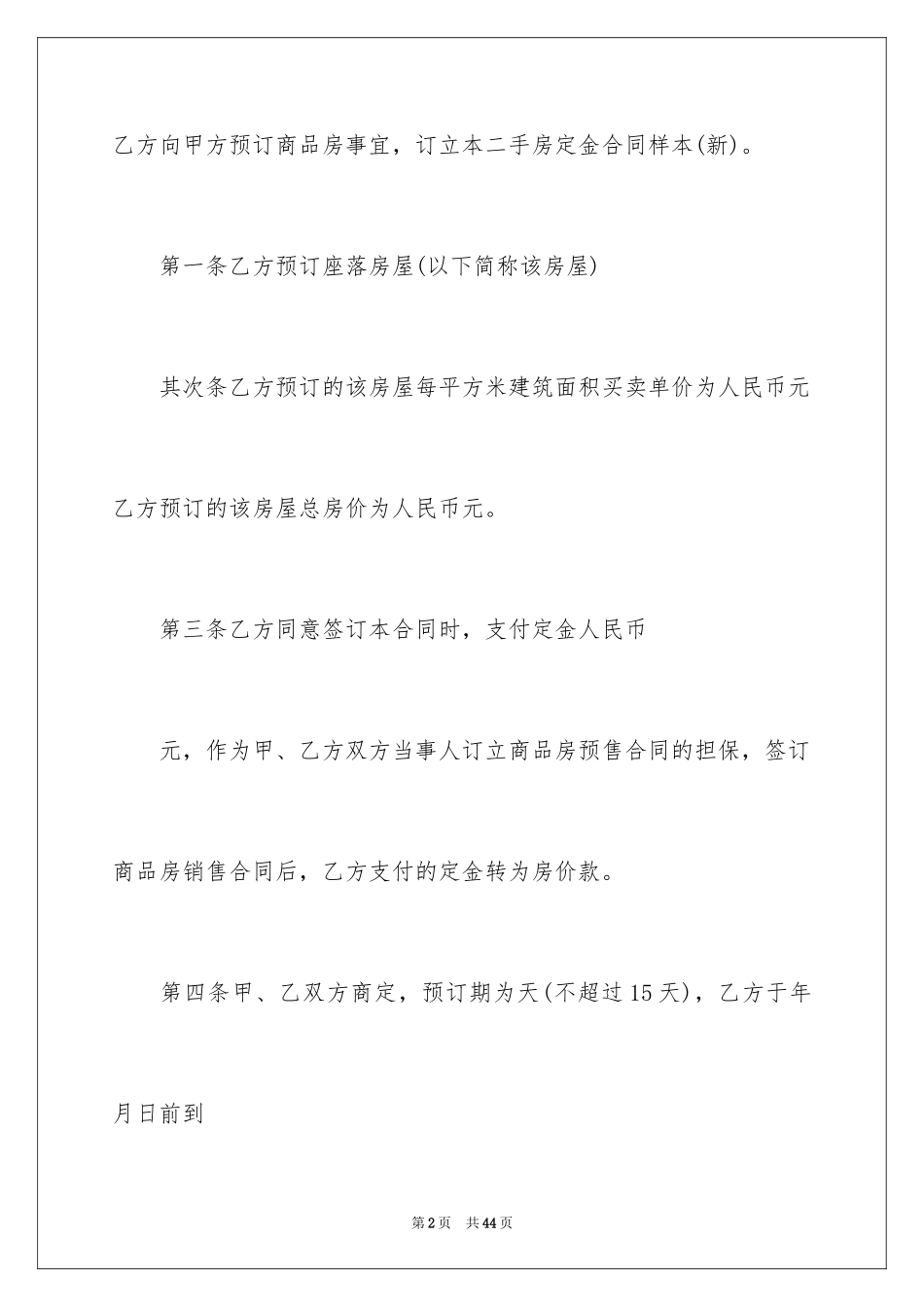 2024二手房合同_75_第2页