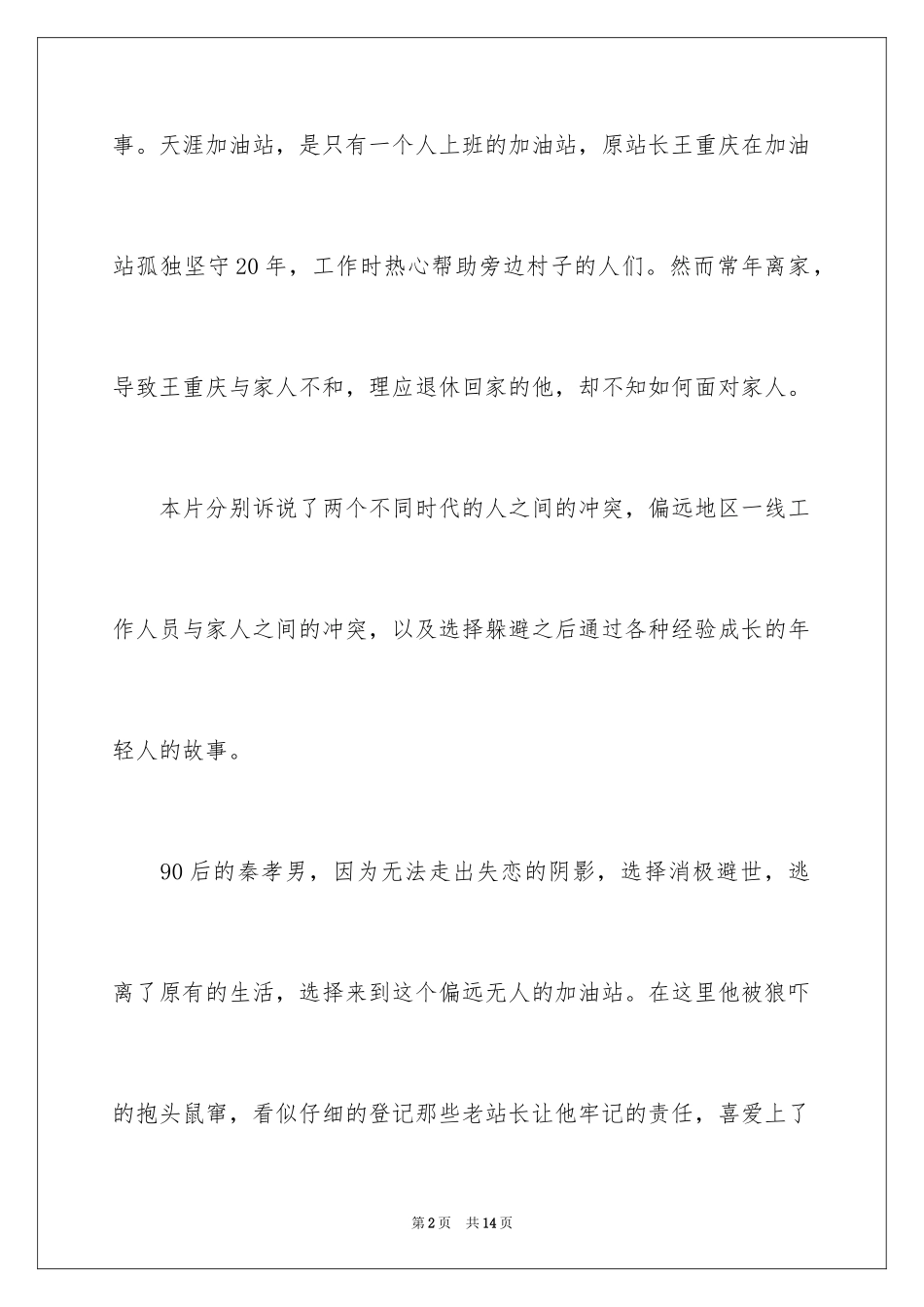 2024《天边加油站》观后感_7_第2页