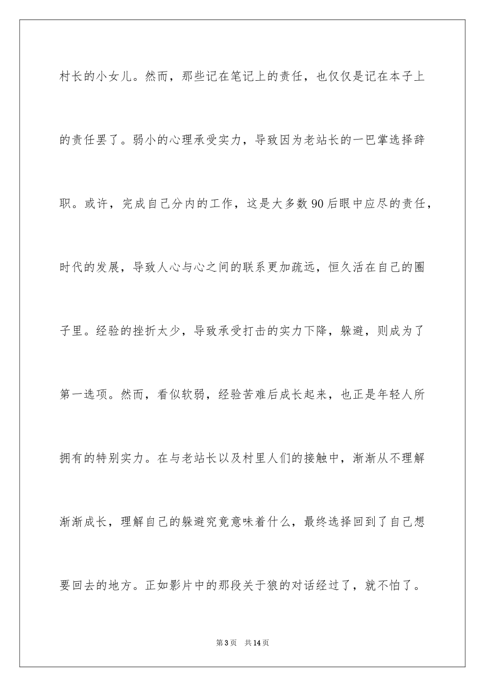 2024《天边加油站》观后感_7_第3页