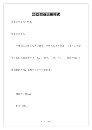 2024借条正规格式_1