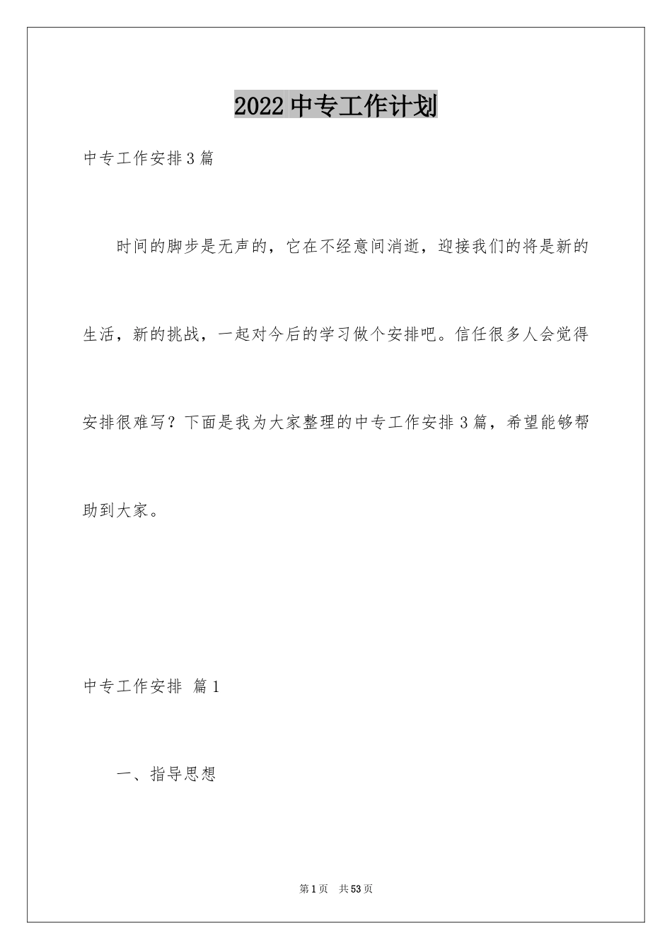 2024中专工作计划_4_第1页