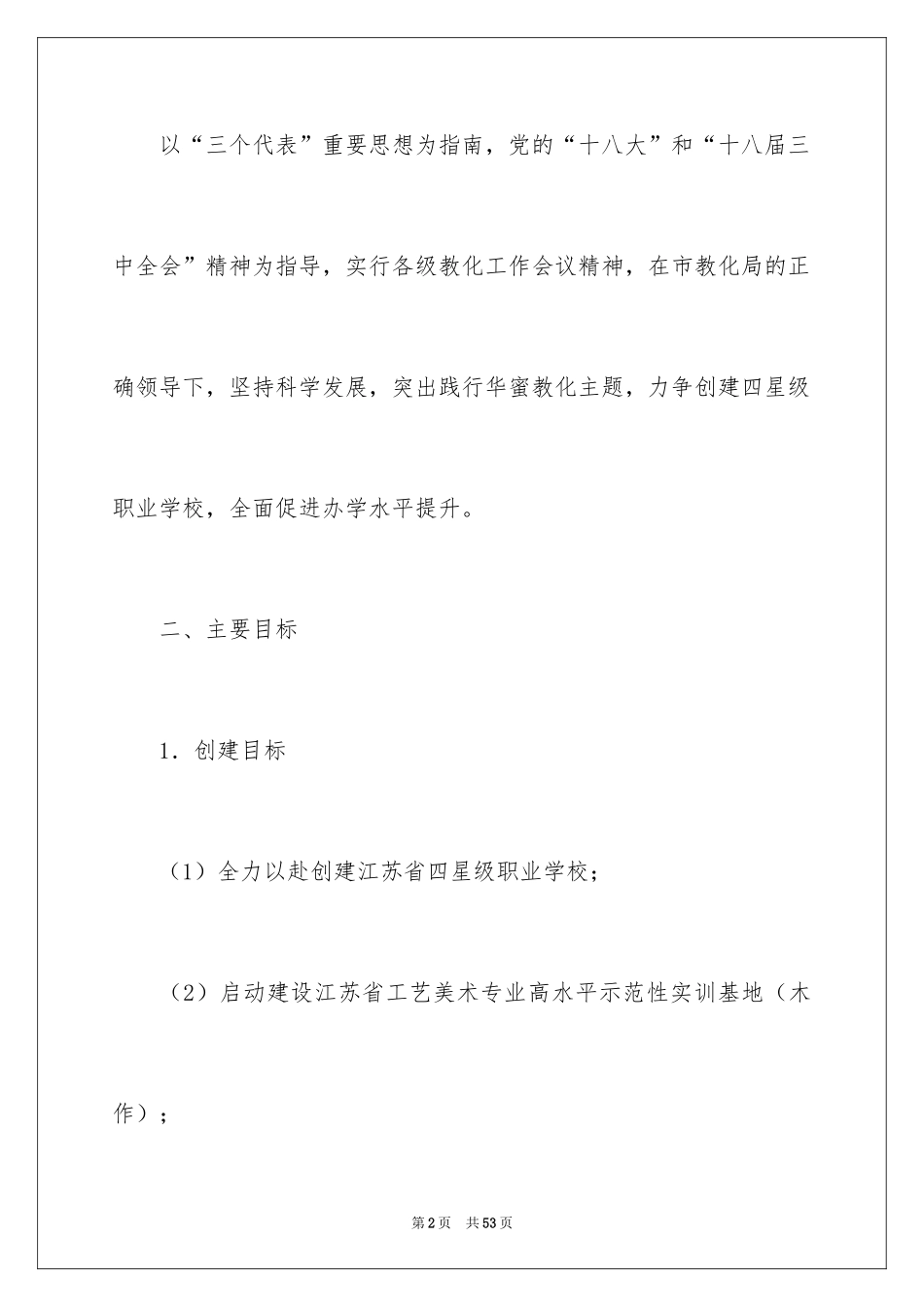 2024中专工作计划_4_第2页