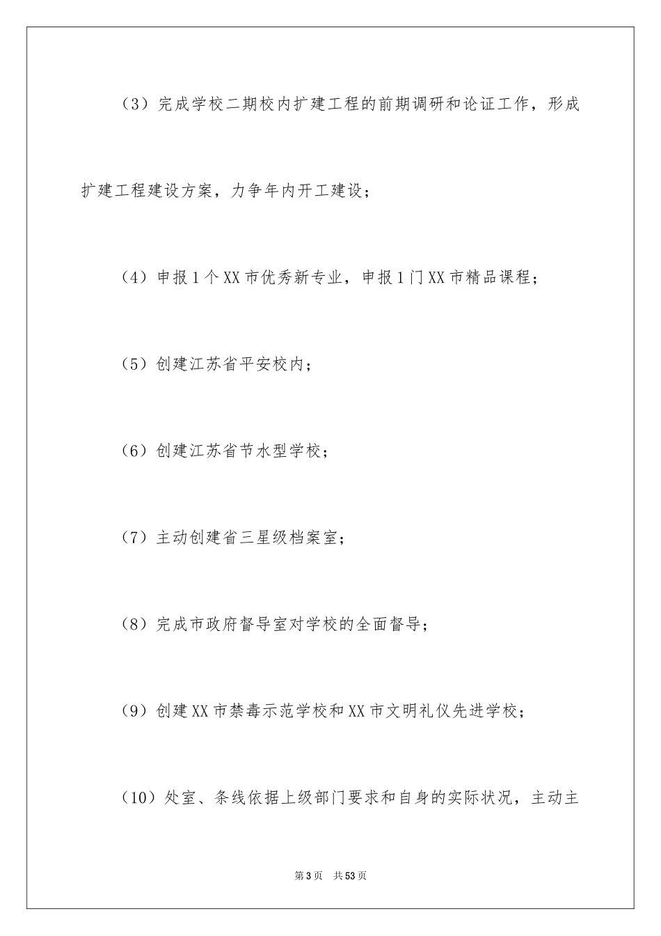 2024中专工作计划_4_第3页