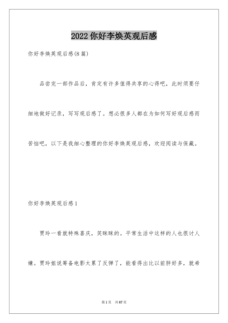 2024你好李焕英观后感_51_第1页