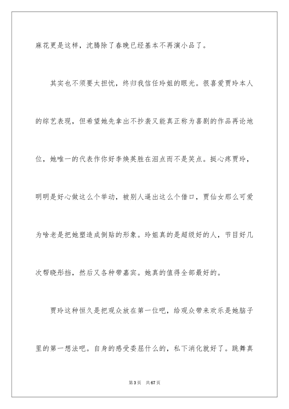 2024你好李焕英观后感_51_第3页