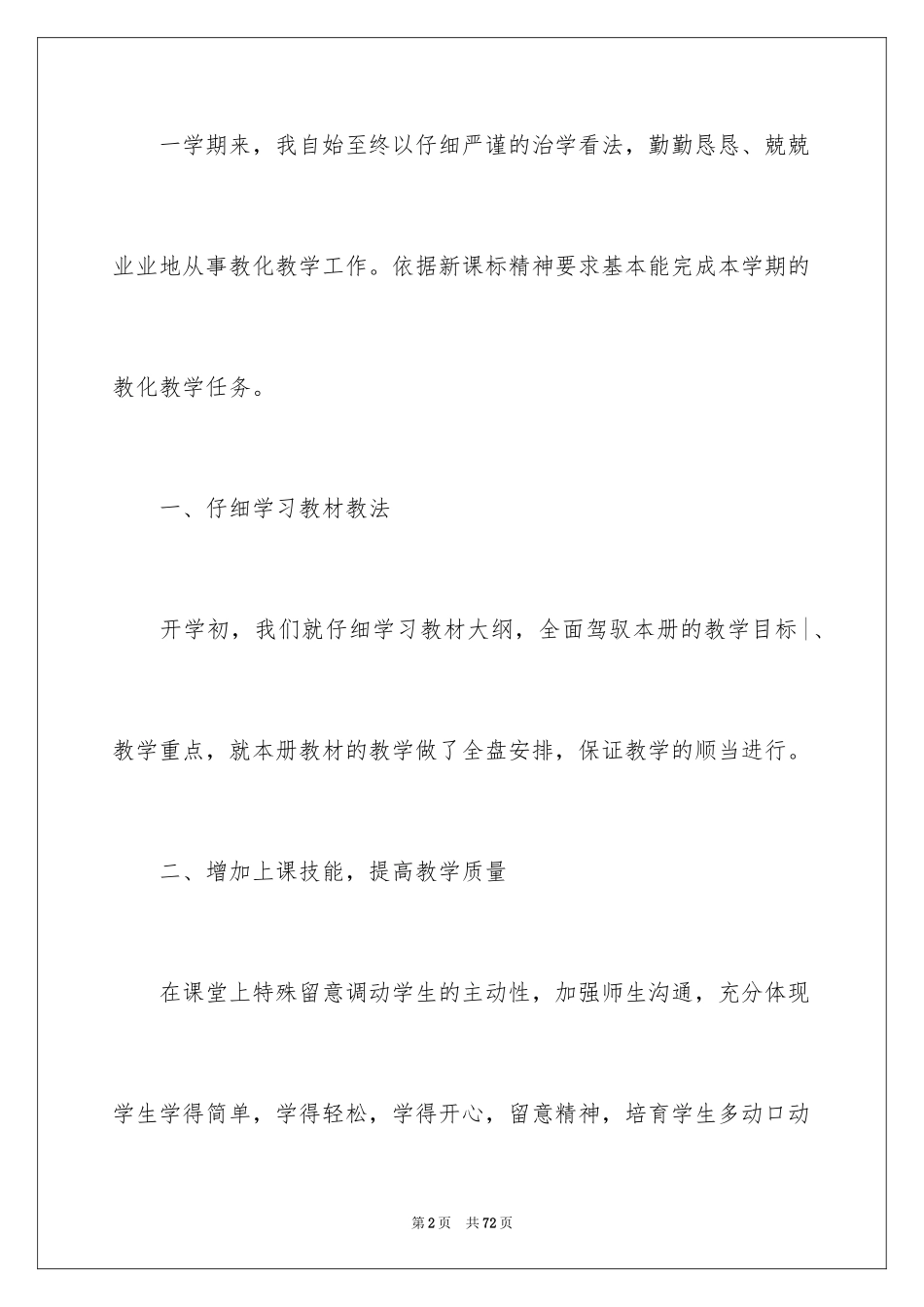 2024三年级数学教学总结_2_第2页