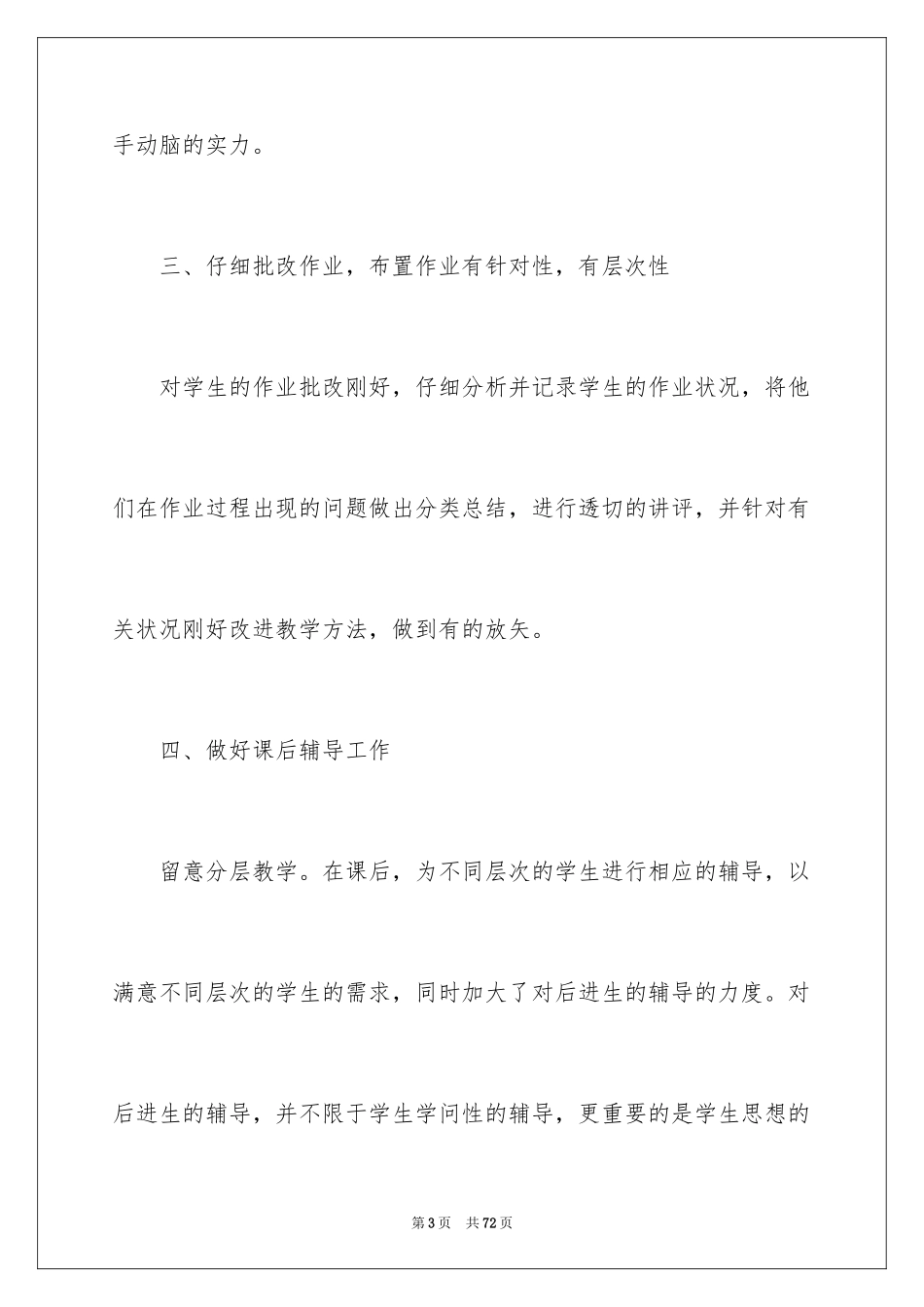 2024三年级数学教学总结_2_第3页