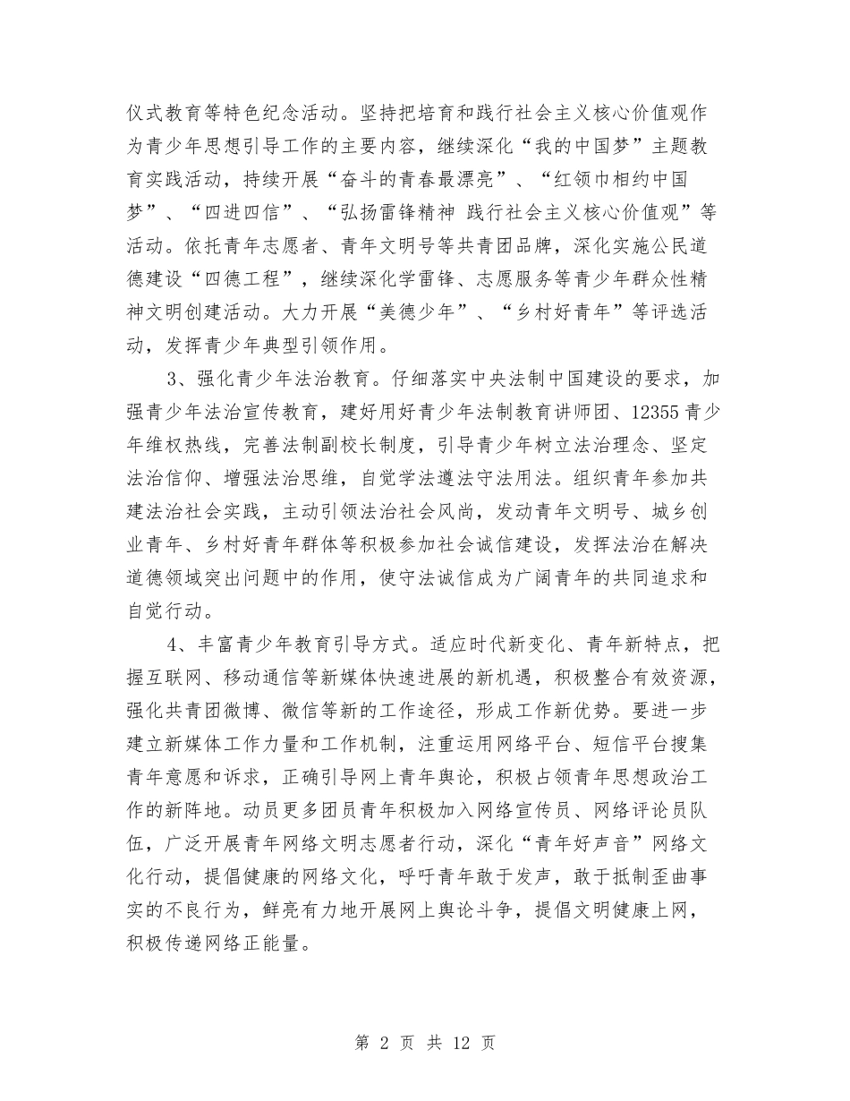2024年共青团工作计划与2024年共青团工作计划报告汇编_第2页