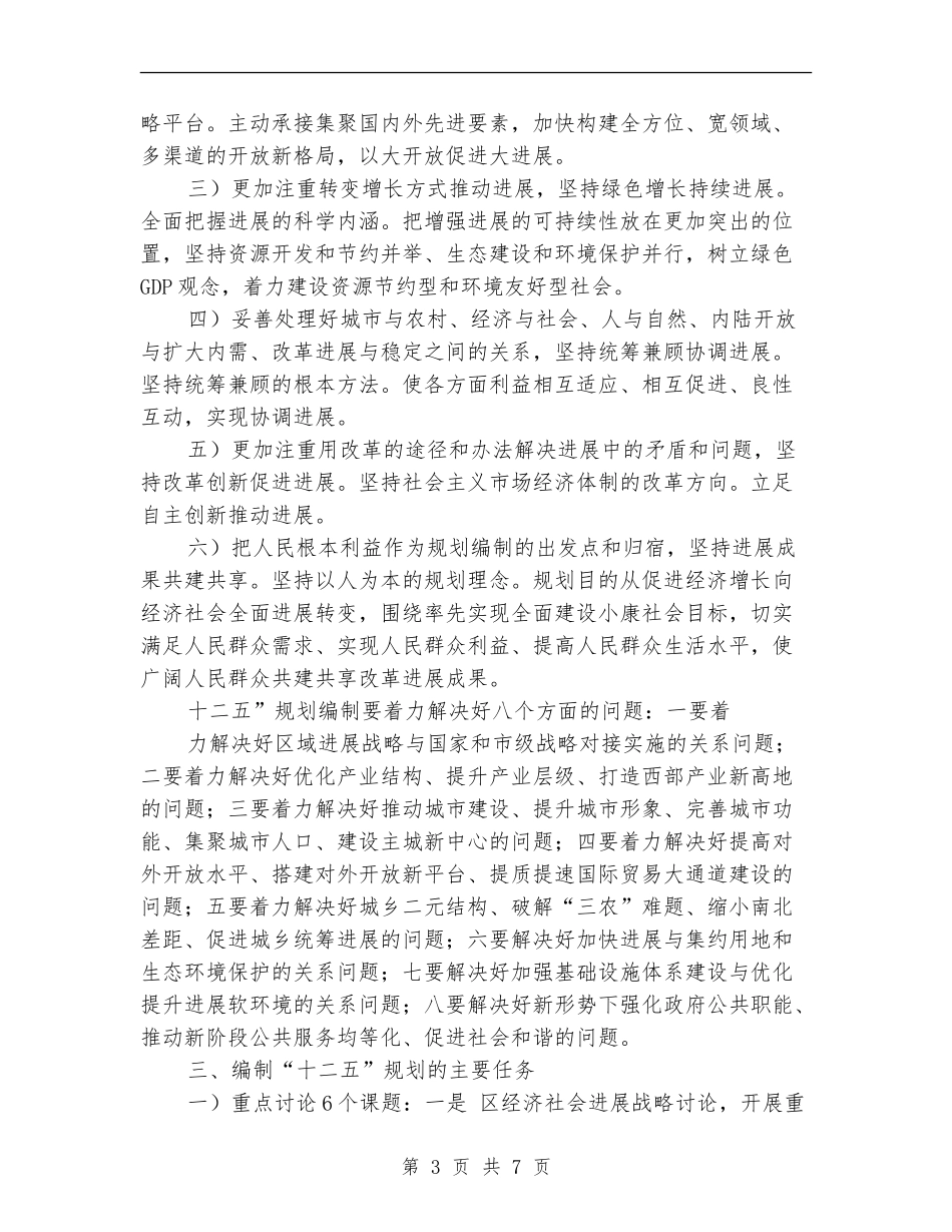 民政局市区规划编制计划_第3页