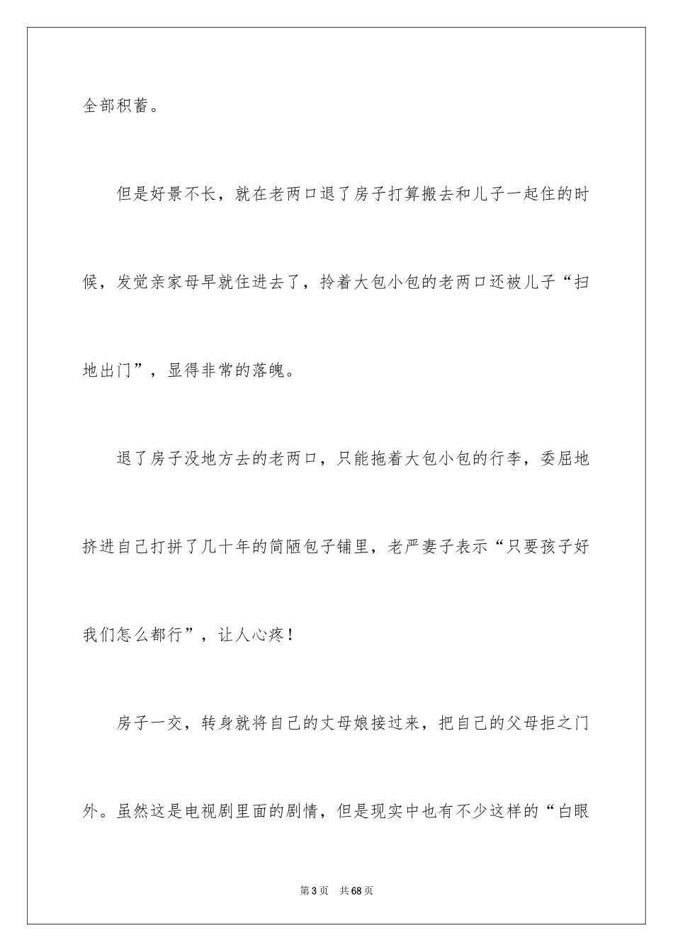 2024《安家》观后感_20_第3页