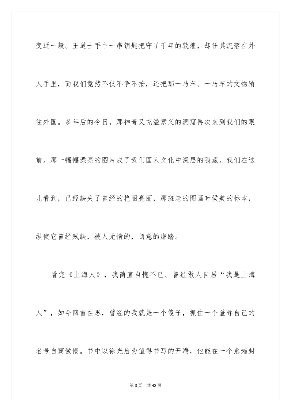 2024《文化苦旅》读书心得体会_2_第3页