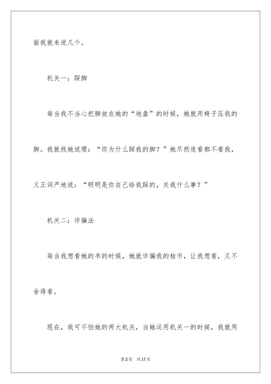 2024人物特点描写作文_第2页