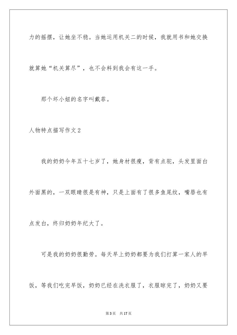 2024人物特点描写作文_第3页