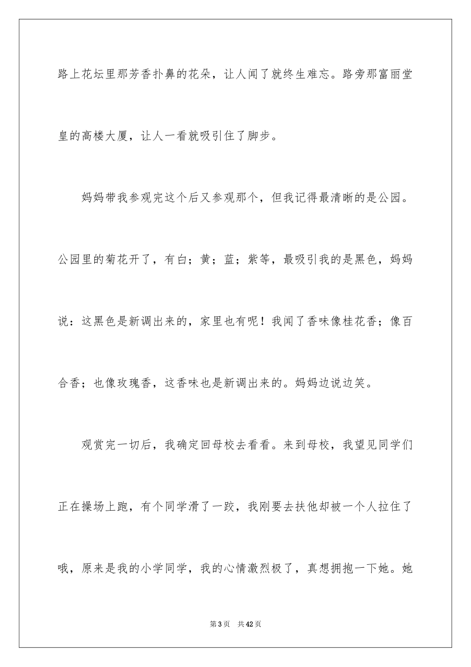 2024二十年后的家乡想象作文_21_第3页