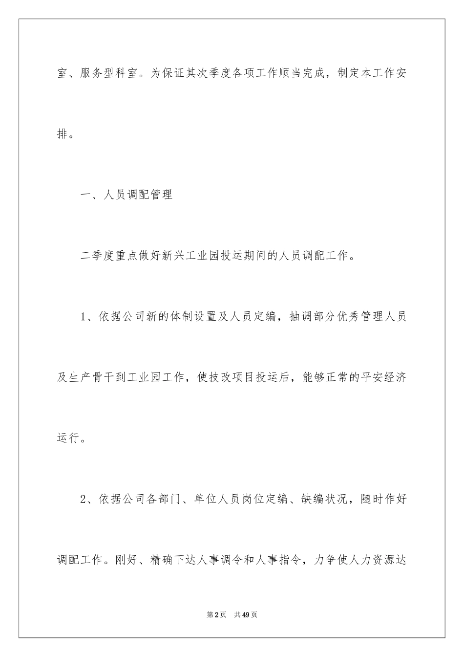 2024二季度工作计划_62_第2页