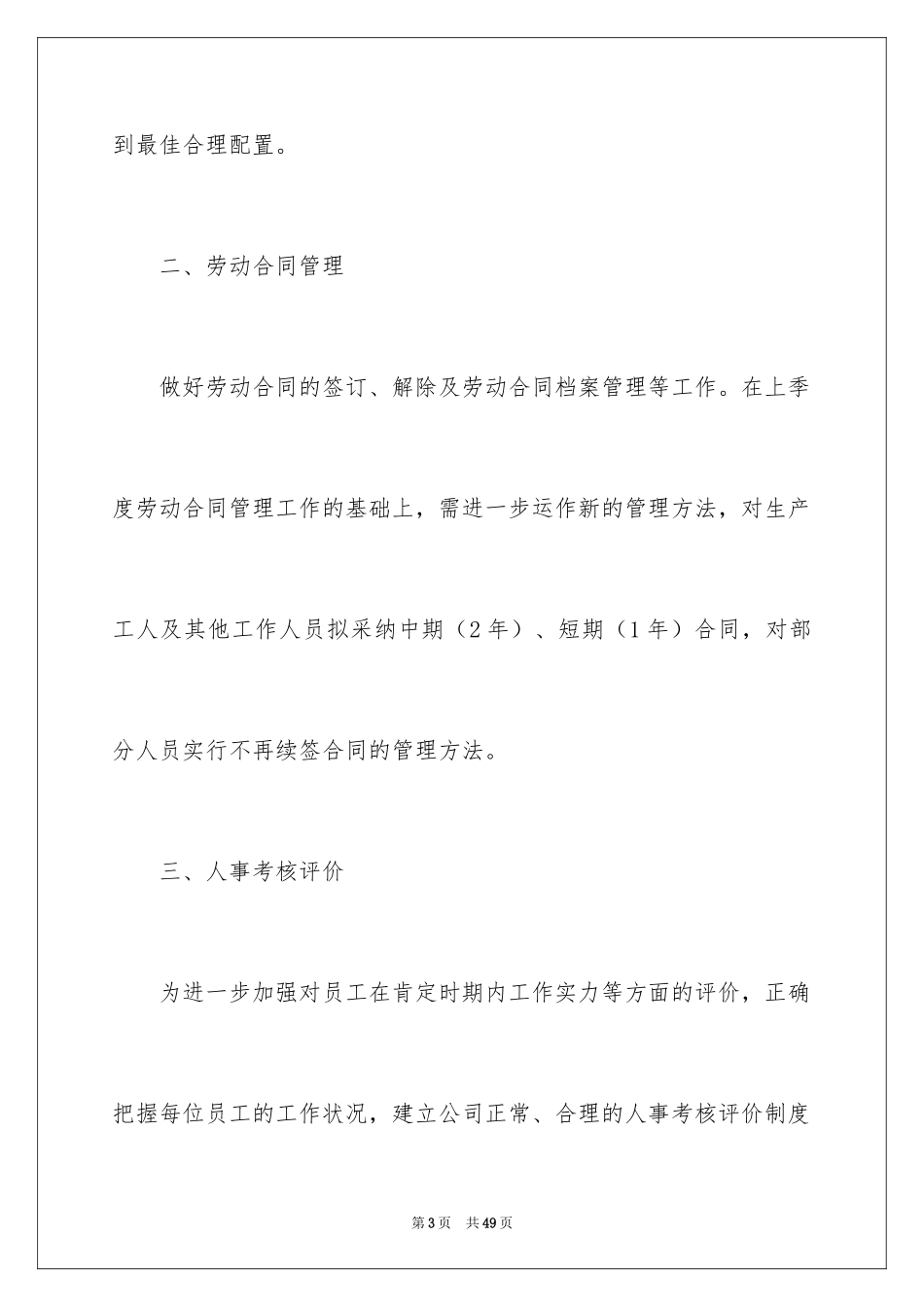 2024二季度工作计划_62_第3页