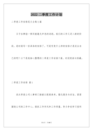 2024二季度工作计划_62