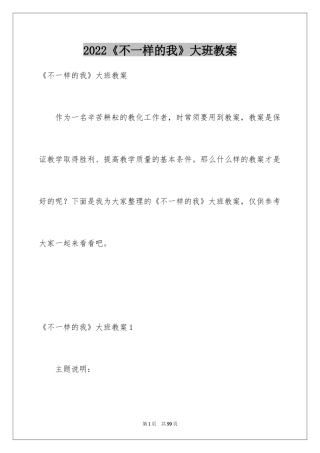 2024《不一样的我》大班教案_4