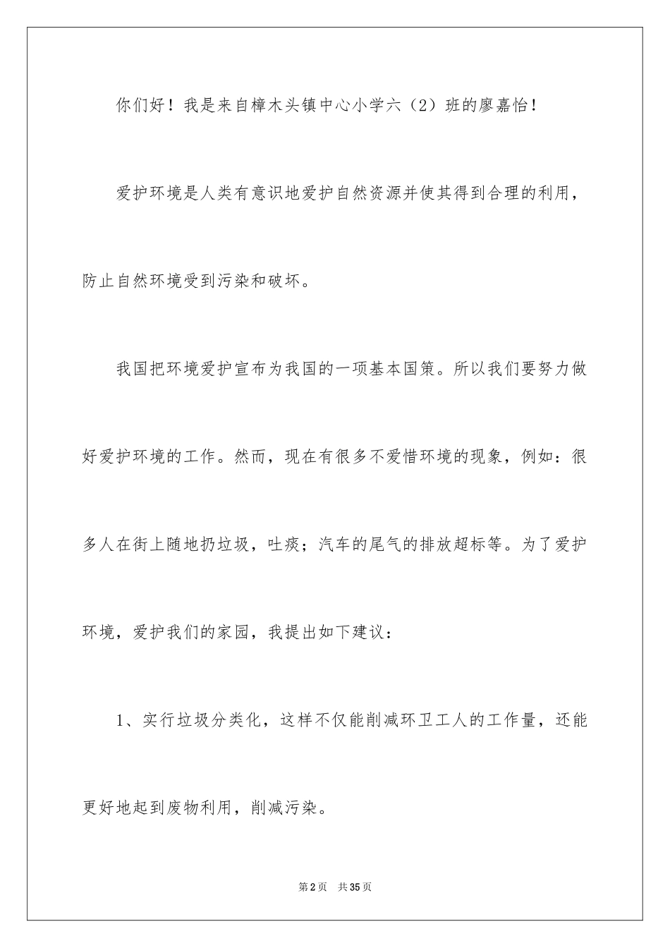 2024保护环境小学生作文_第2页