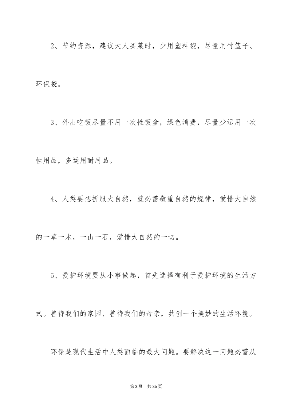 2024保护环境小学生作文_第3页