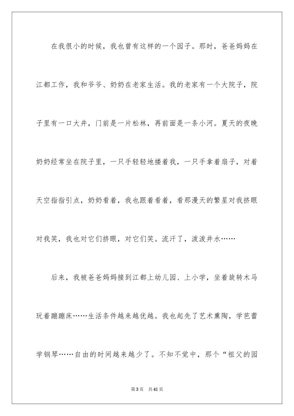 2024《呼兰河传》读后感_21_第3页