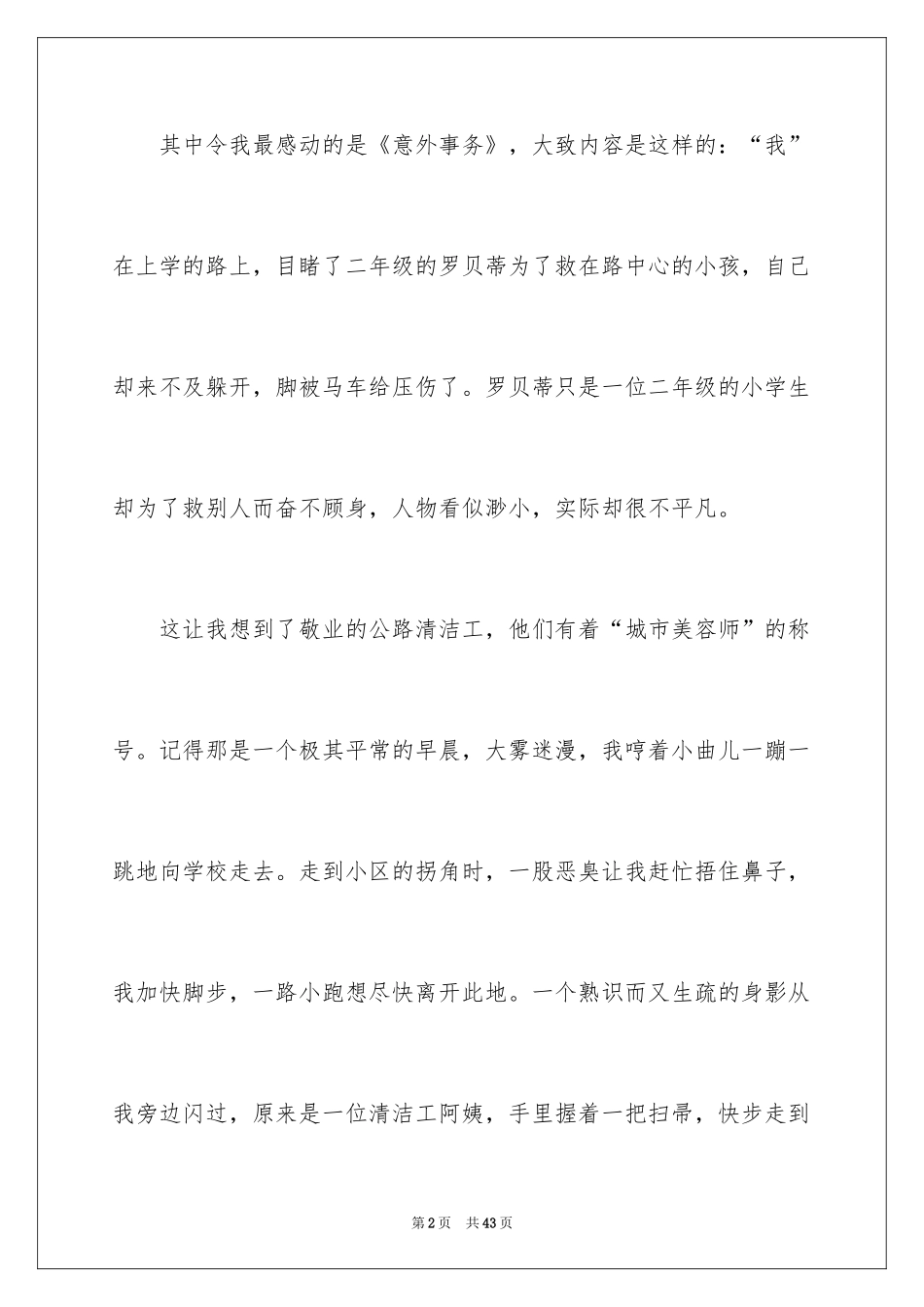 2024《爱的教育》读后感_99_第2页