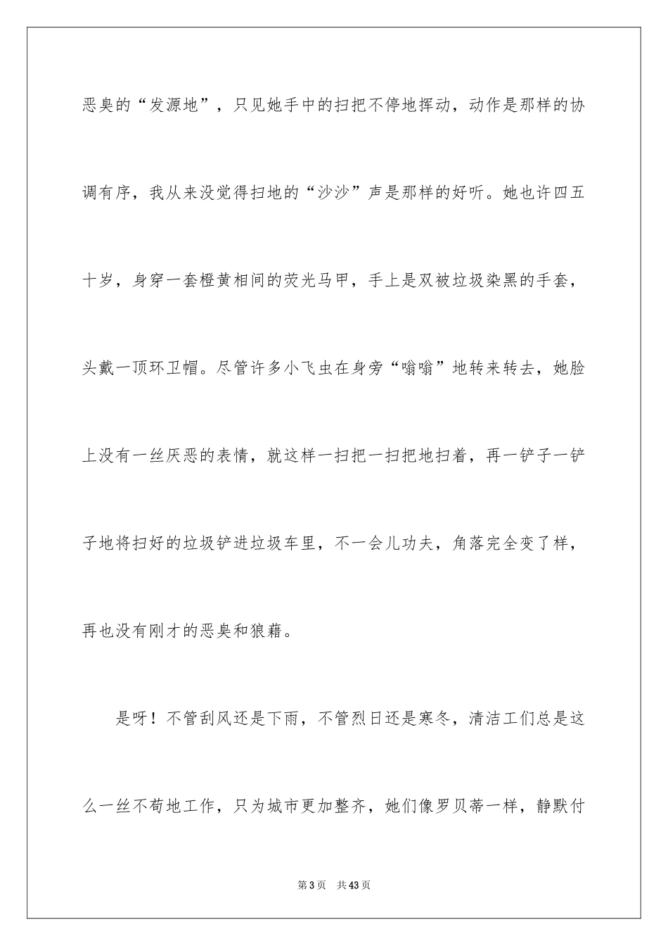 2024《爱的教育》读后感_99_第3页