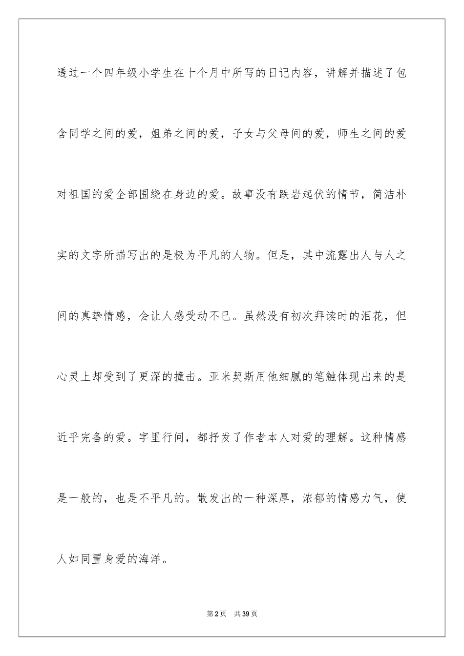 2024《爱的教育》的读书笔记_2_第2页