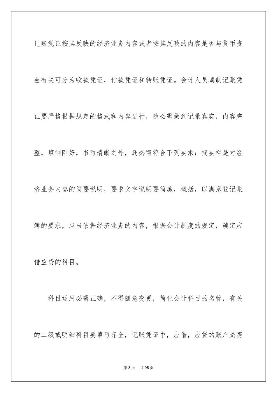 2024个人会计实习总结_第3页