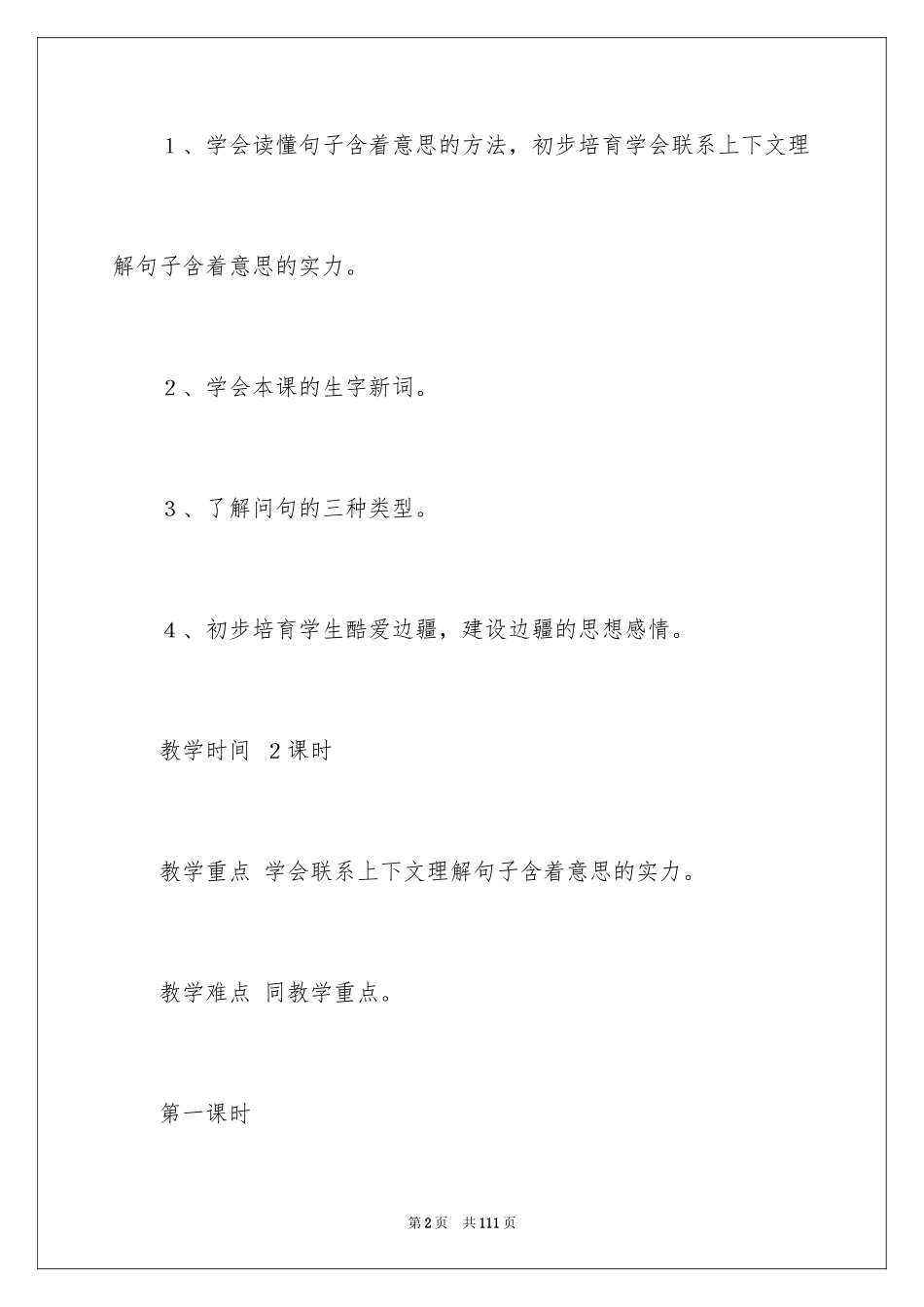 2024《白杨》教案_第2页