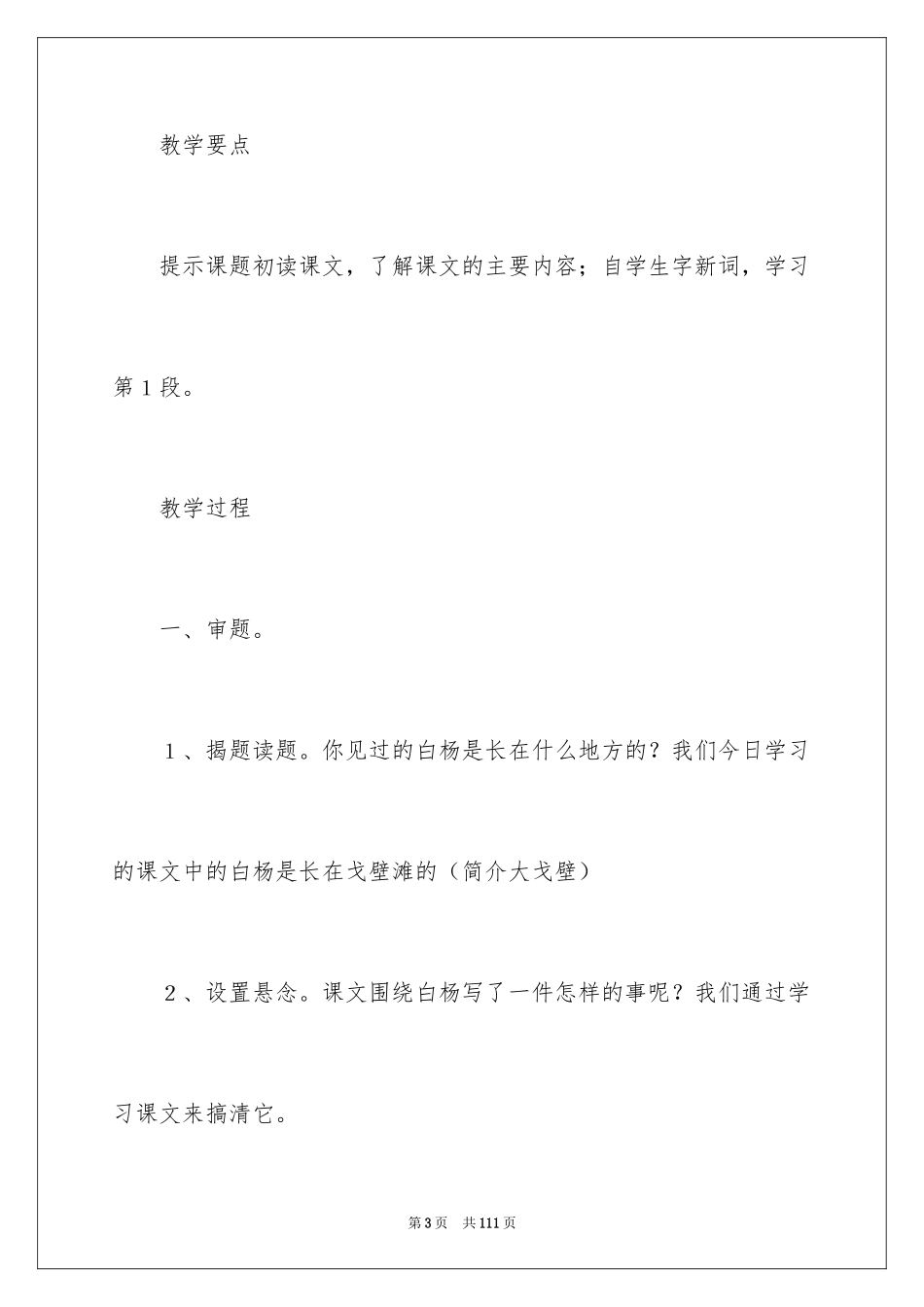2024《白杨》教案_第3页