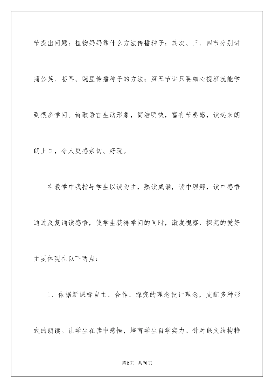 2024《植物妈妈有办法》教学反思_10_第2页