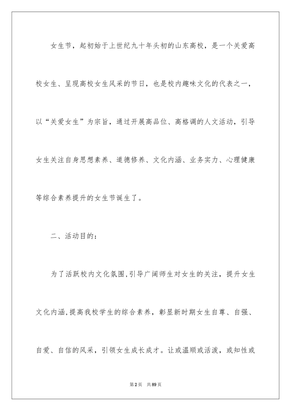 2024三七女生节活动策划书_2_第2页