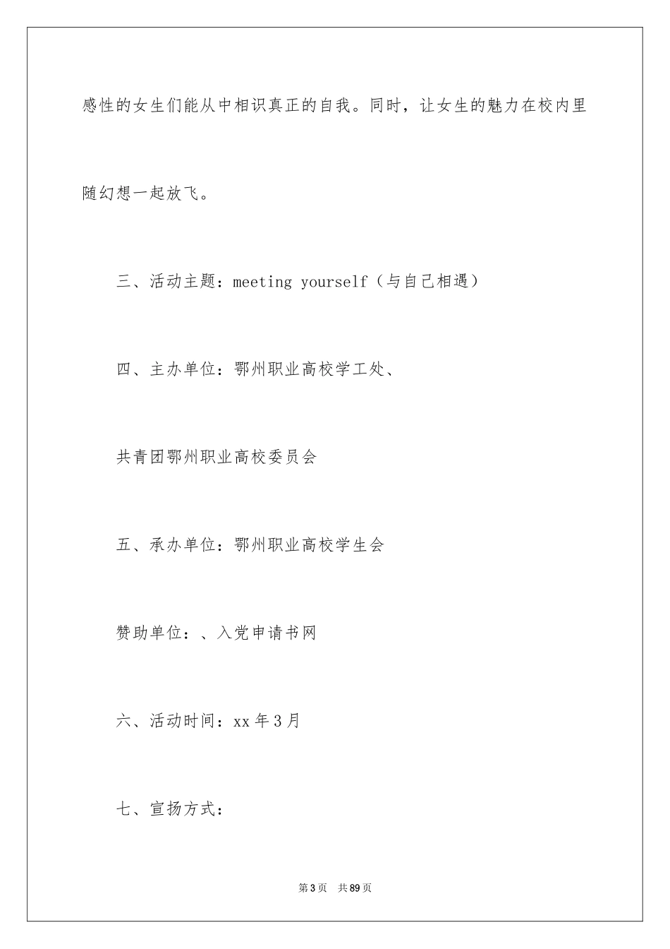 2024三七女生节活动策划书_2_第3页