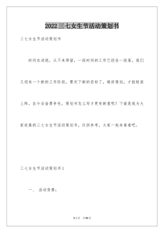 2024三七女生节活动策划书_2