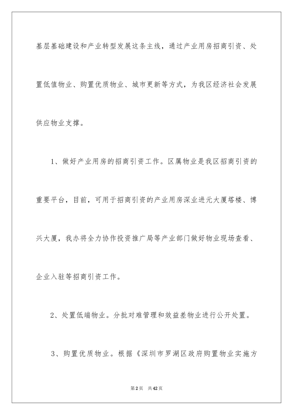 2024二季度工作计划_40_第2页