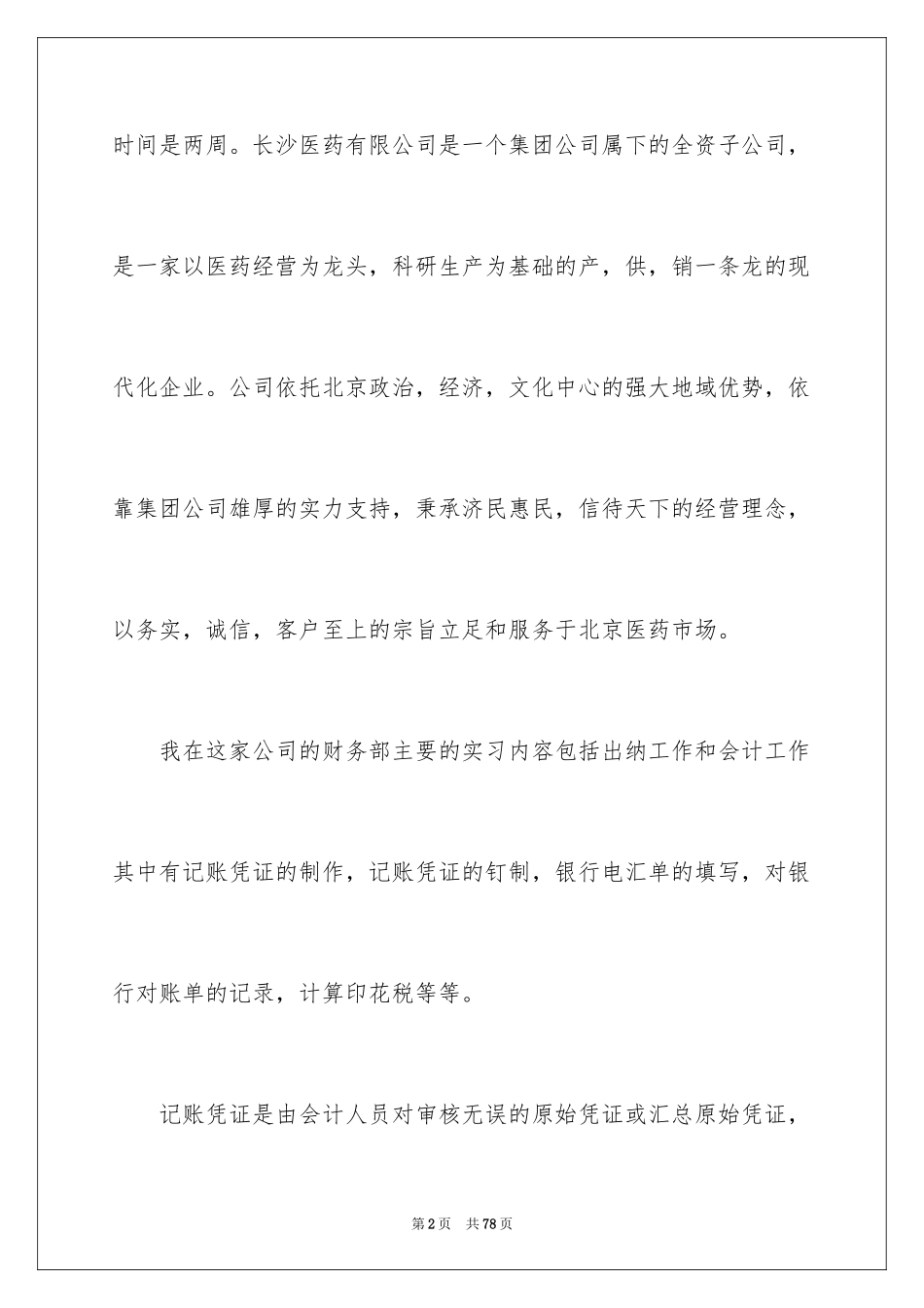 2024会计实习报告_第2页