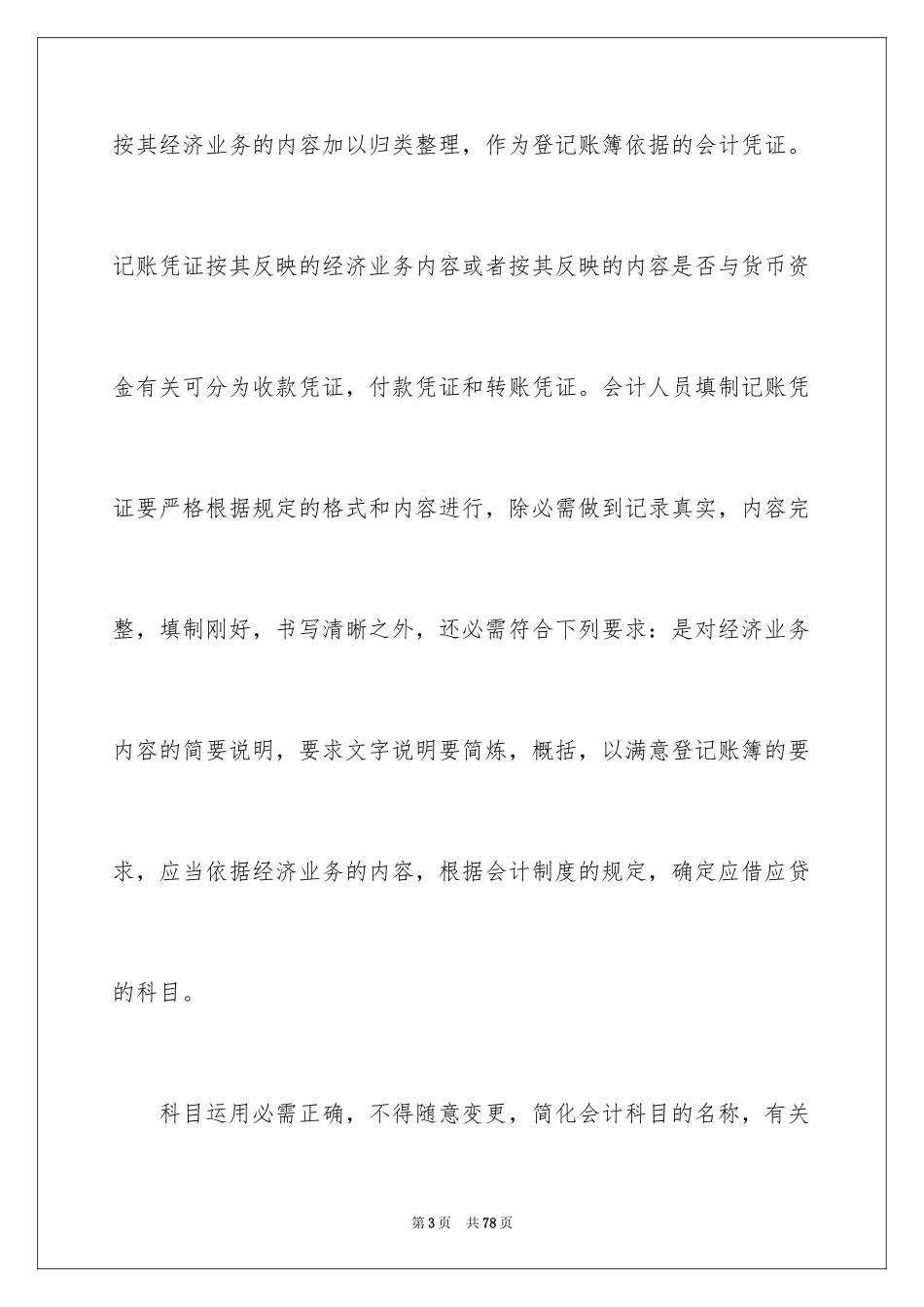 2024会计实习报告_第3页