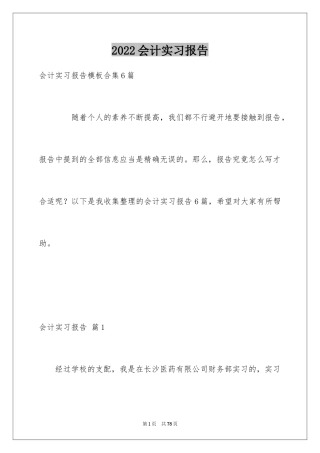 2024会计实习报告