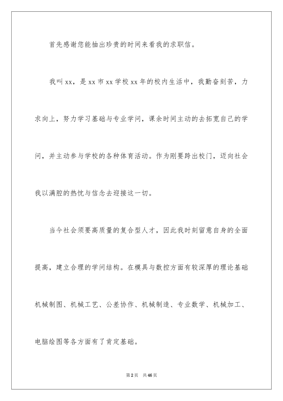 2024专科毕业生求职信_12_第2页