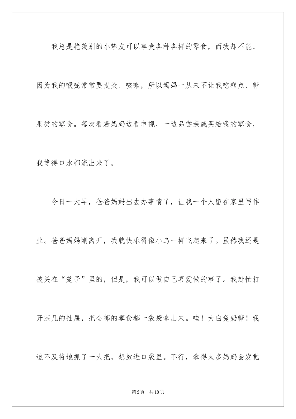 2024五年级快乐作文300字_5_第2页