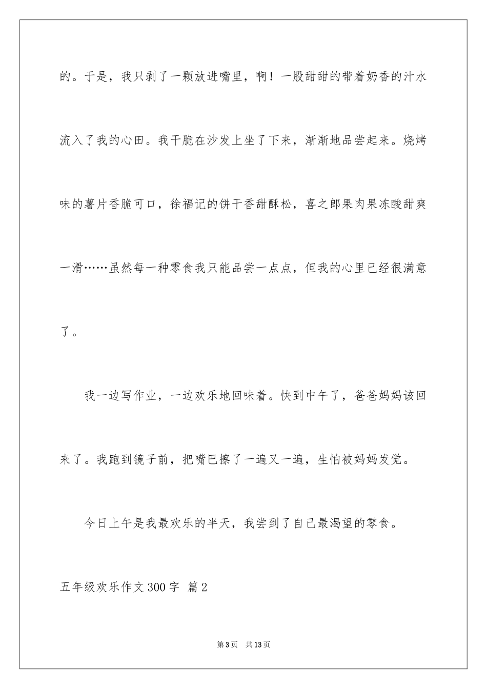 2024五年级快乐作文300字_5_第3页