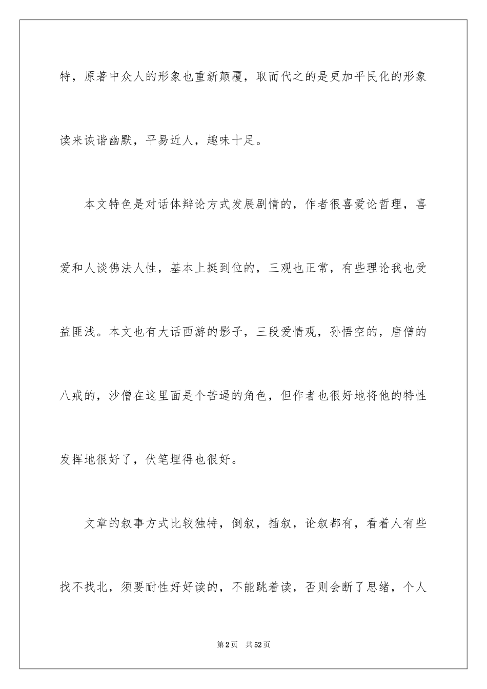 2024《悟空传》读后感_第2页